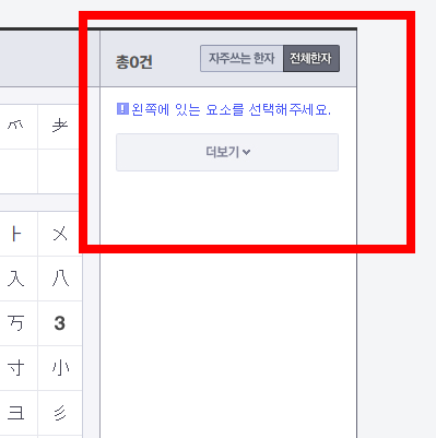 옥편 한문찾기 활용방법 소개