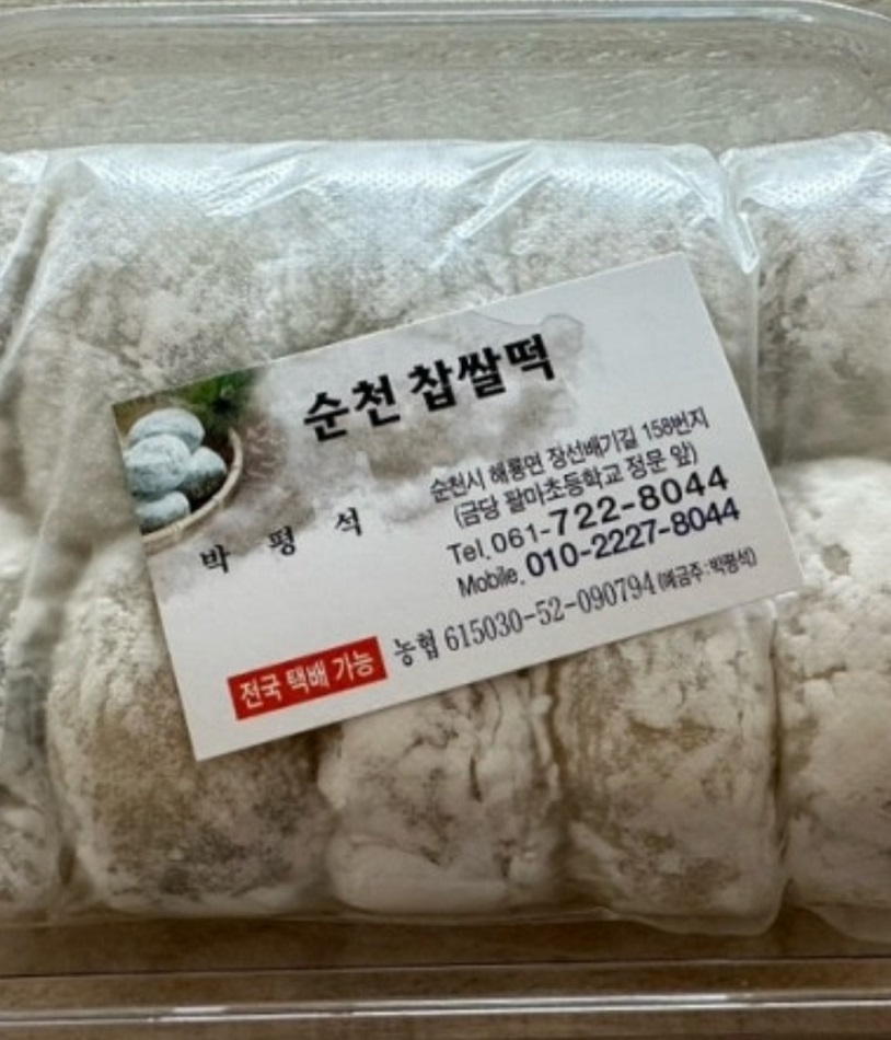 생활의달인-순천-찹쌀떡달인