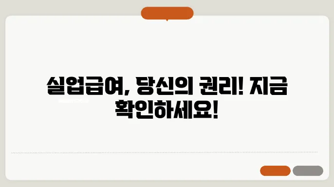 고용보험 실업급여 수급기간 최고금액 나이제한