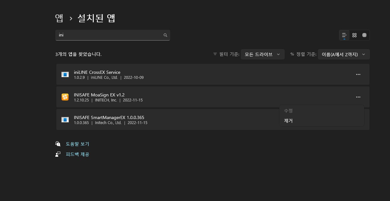 이니세이프 삭제 및 업데이트 방법