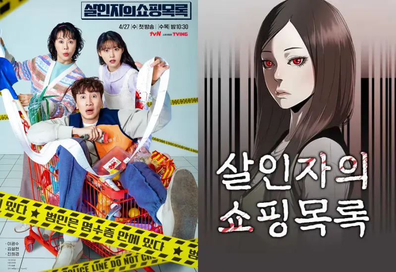 강지영 작가의 소설 살인자의 쇼핑목록