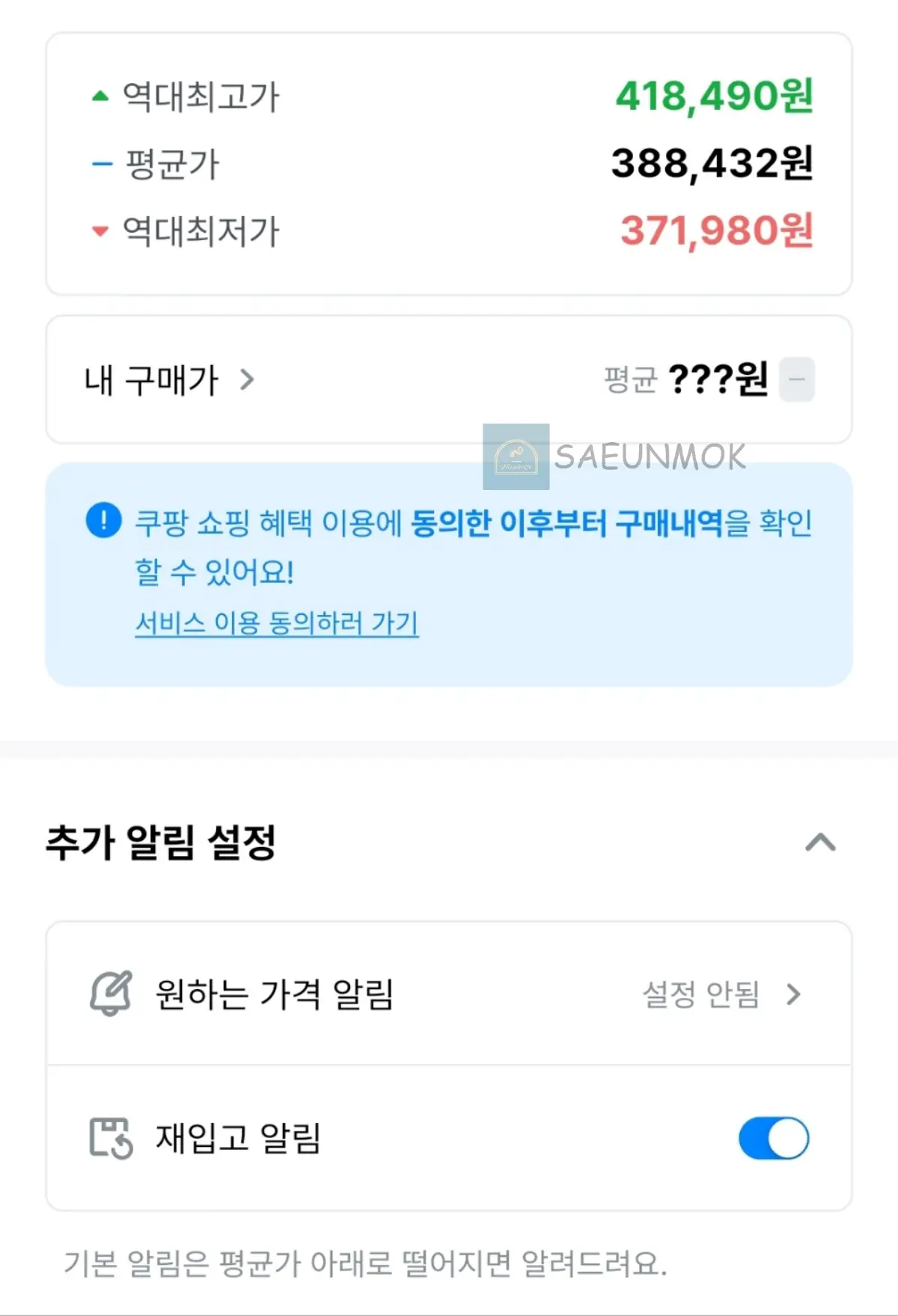 폴센트-최저가-알림설정-방법