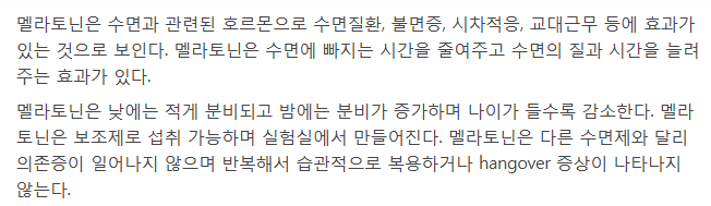 멜라토닌 관련 이미지