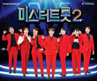 넷플릭스 미스터트롯 사진