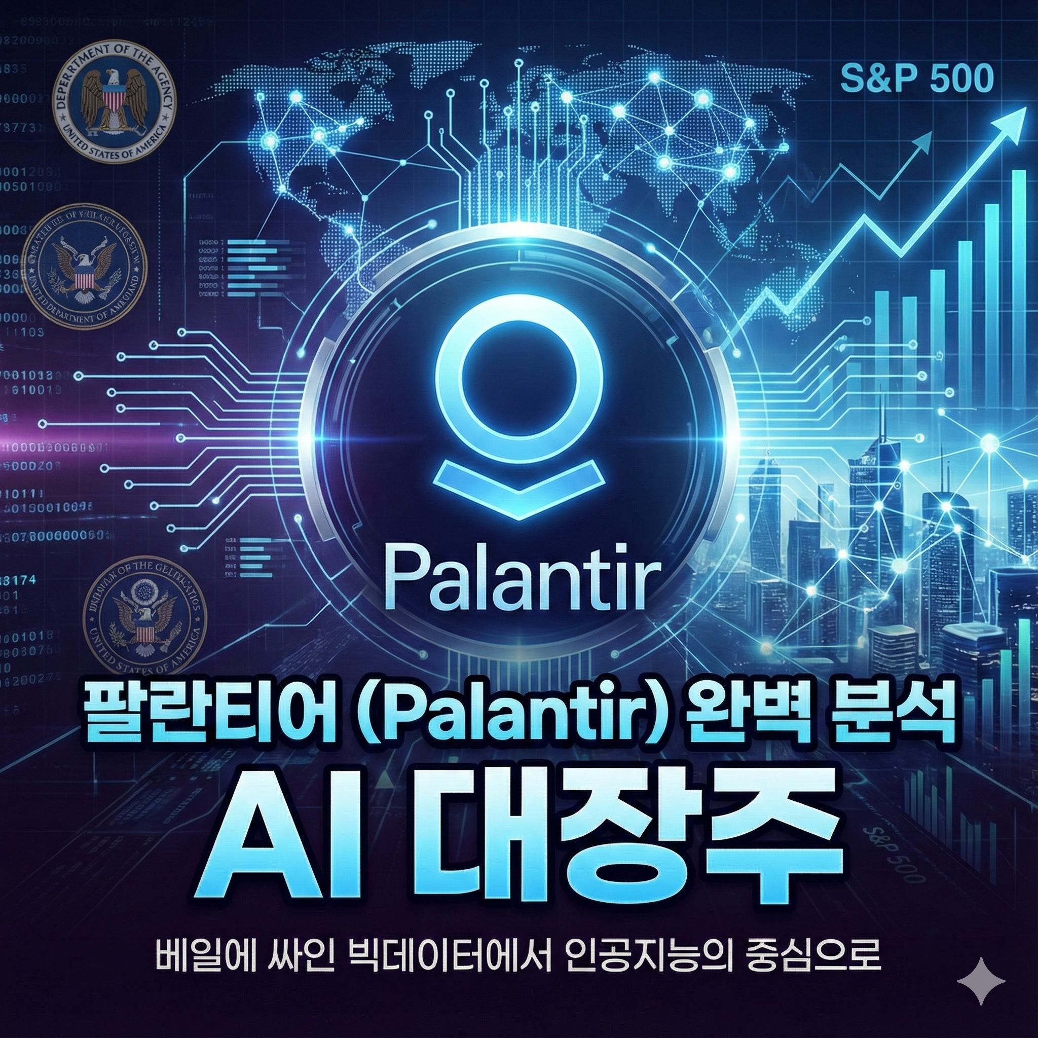 팔란티어 소개
