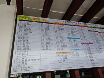 고창 시외버스터미널 시간표 예매 요금_52