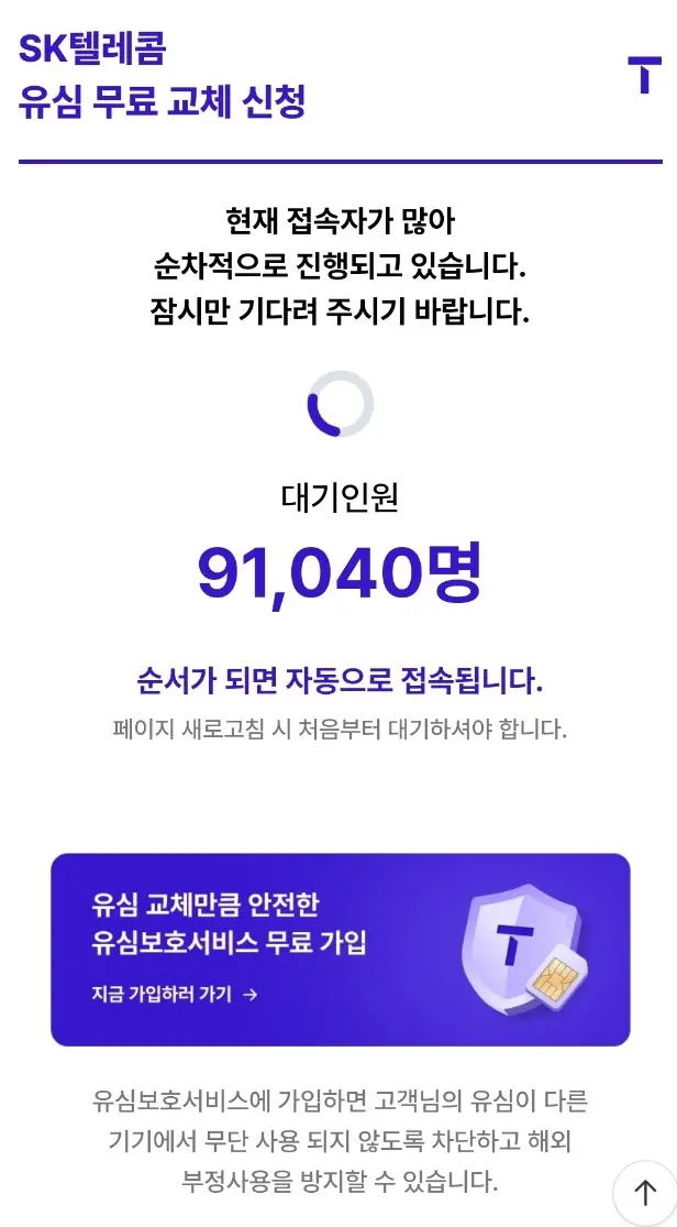 skt 유심교체 안내 단계4