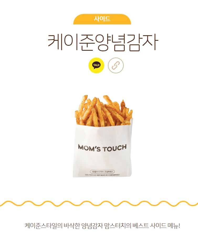 맘스터치-메뉴