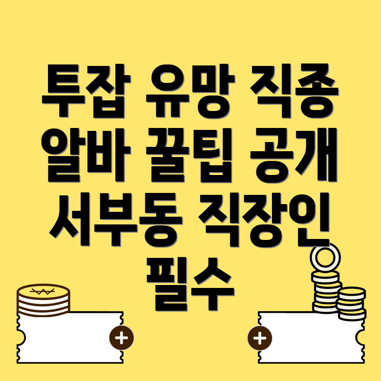 투잡