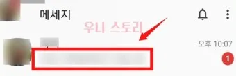 카톡 삭제된 메시지 보는방법 복구 방법 아이폰 갤럭시_18