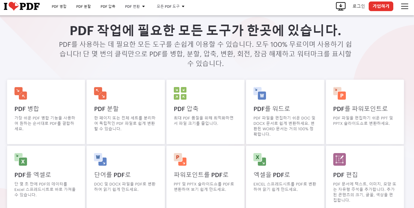 pdf파일 합치기 1분 완성