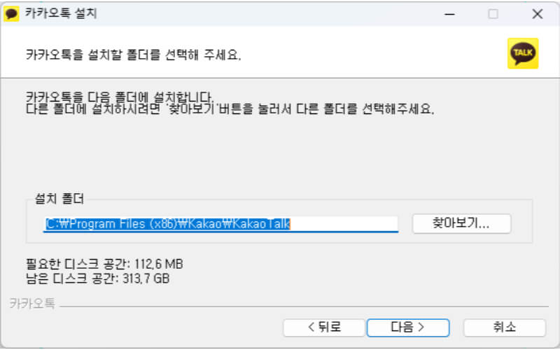 카카오톡 PC 버전 다운로드 및 설치 방법