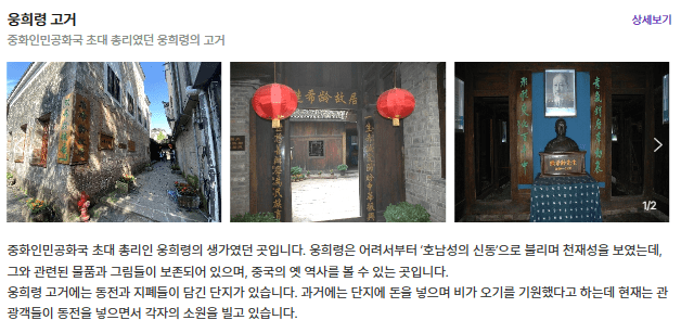 웅희령고거