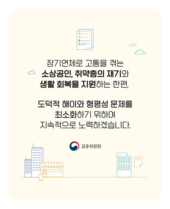 새출발기금 신청 총정리 : 대상, 신청방법, 채무조정, 연장까지 한눈에