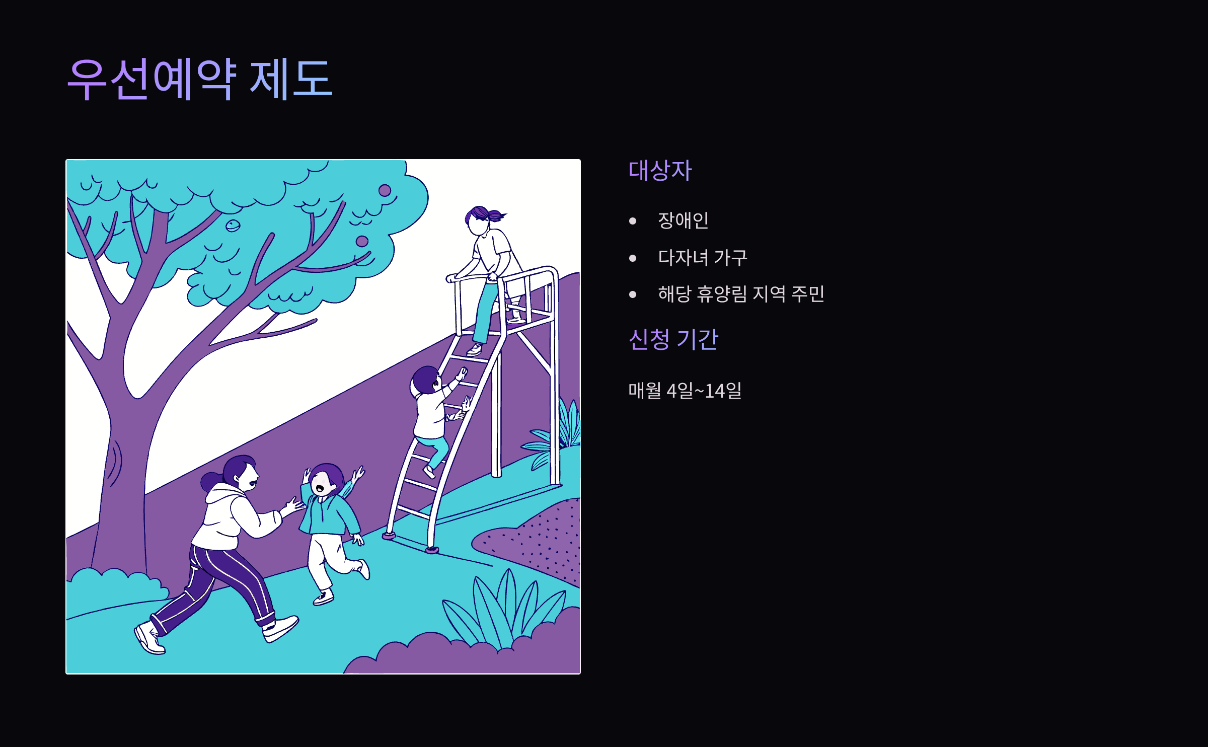 우선예약