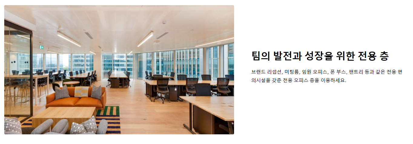 위워크 가격 및 종류 정리(공유 오피스)