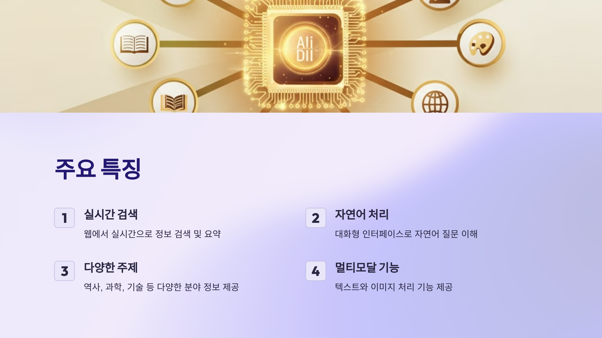 퍼플렉시티 특징, 활용방법, 유료, 검색사이트 비교