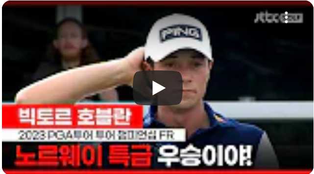 투어 챔피언십 2023 순위