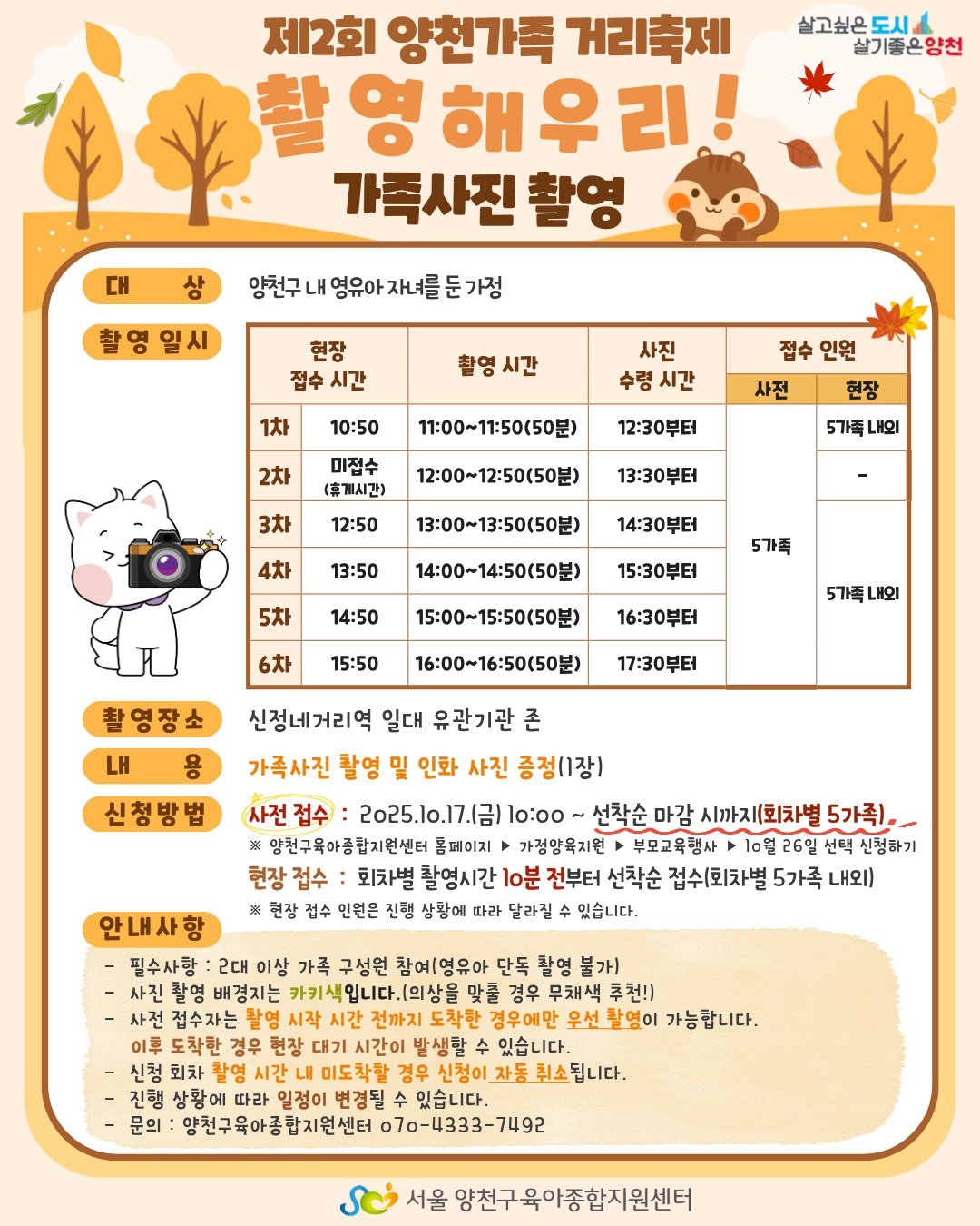 2025 양천가족 거리축제 총정리 — 신정네거리 일대 세대공감 프로그램·퍼레이드·공연 일정