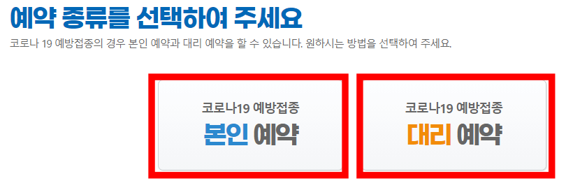 노쇼-백신예약-사이트-순서