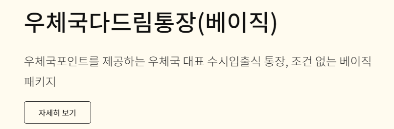 우체국 1년정기예금 금리