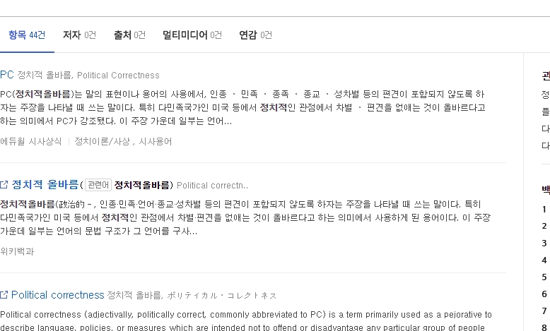 PC주의의 순기능을 설명하는 웹 페이지 내용