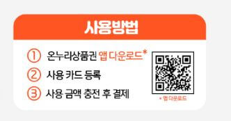 카드형온누리상품권