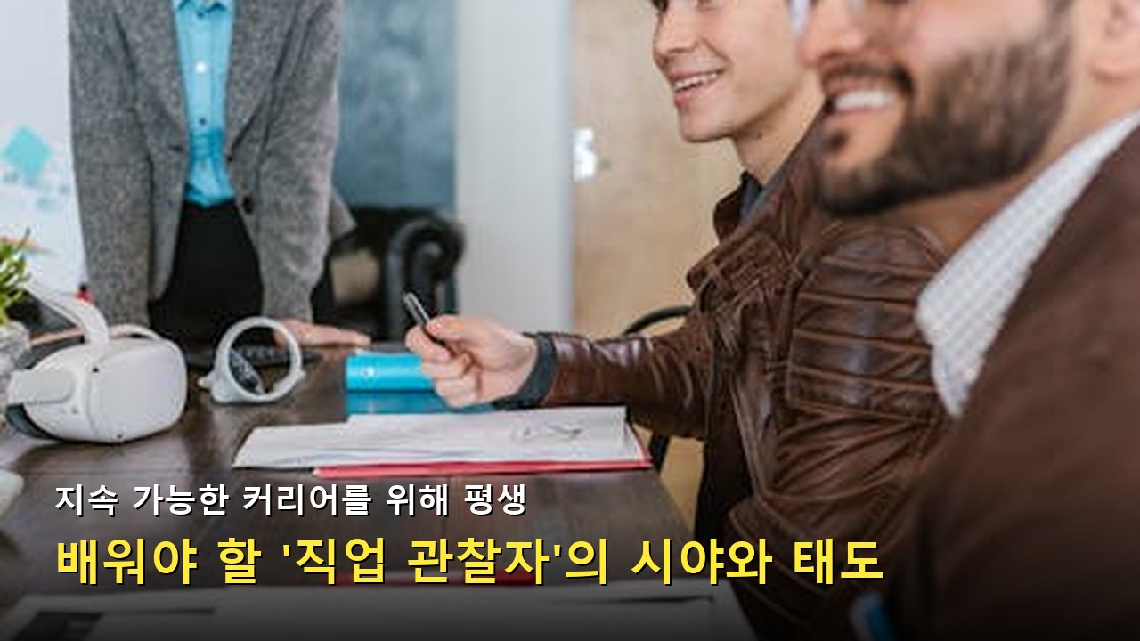 성공적인 직장 생활 적응 가이드 책자 이미지