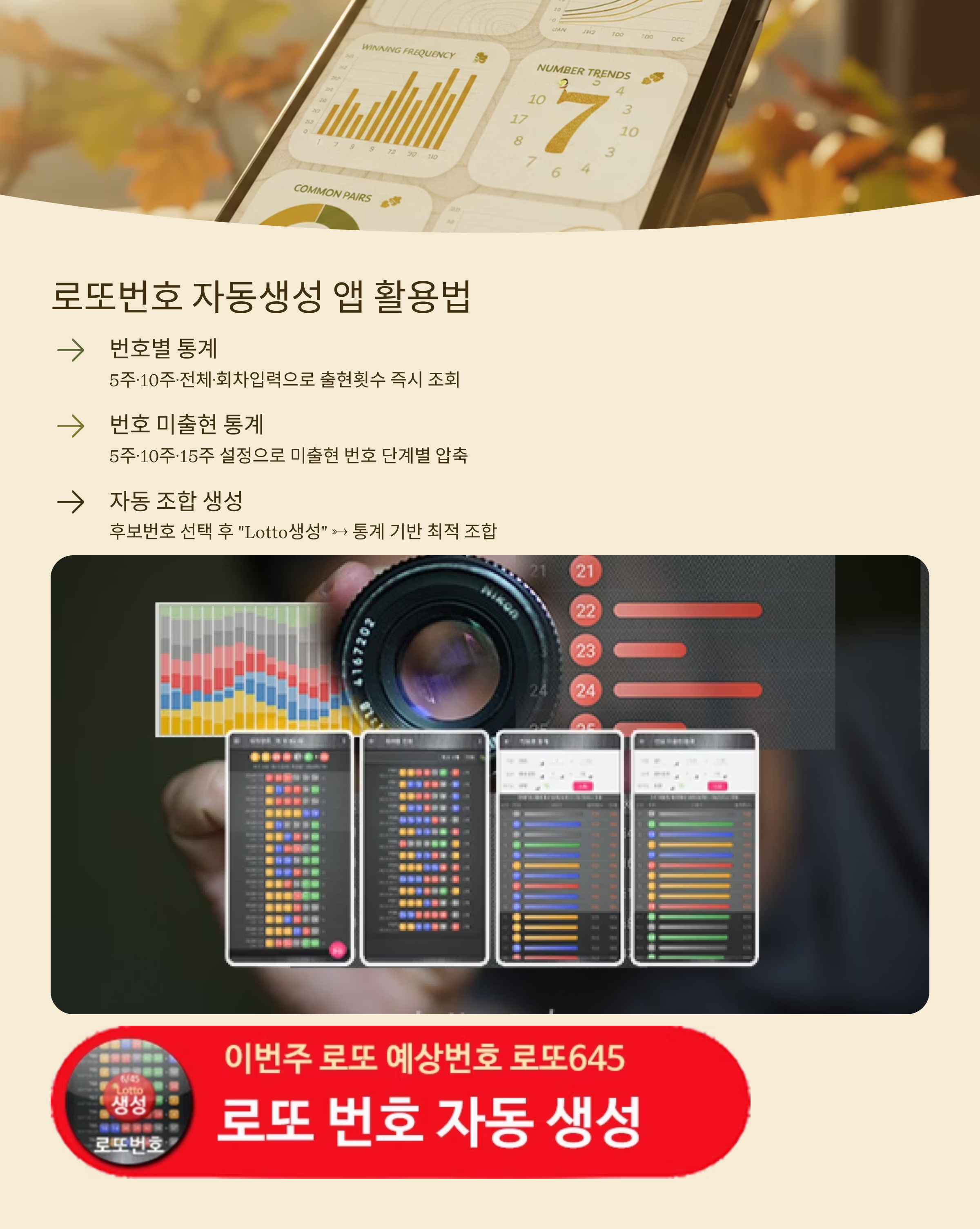 로또번호 자동생성 - 당첨번호 추첨결과 통계 및 예상번호 자동 생성