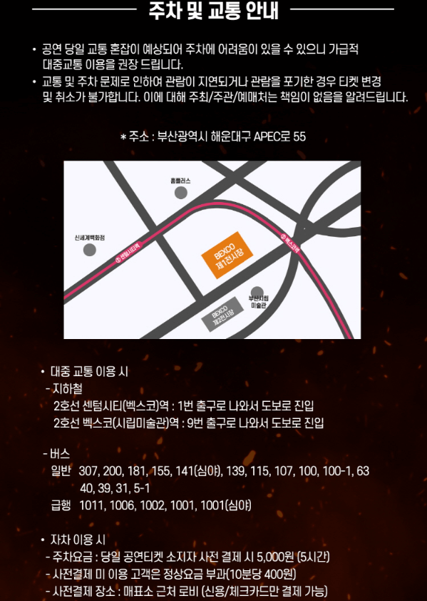 현역가왕2 부산