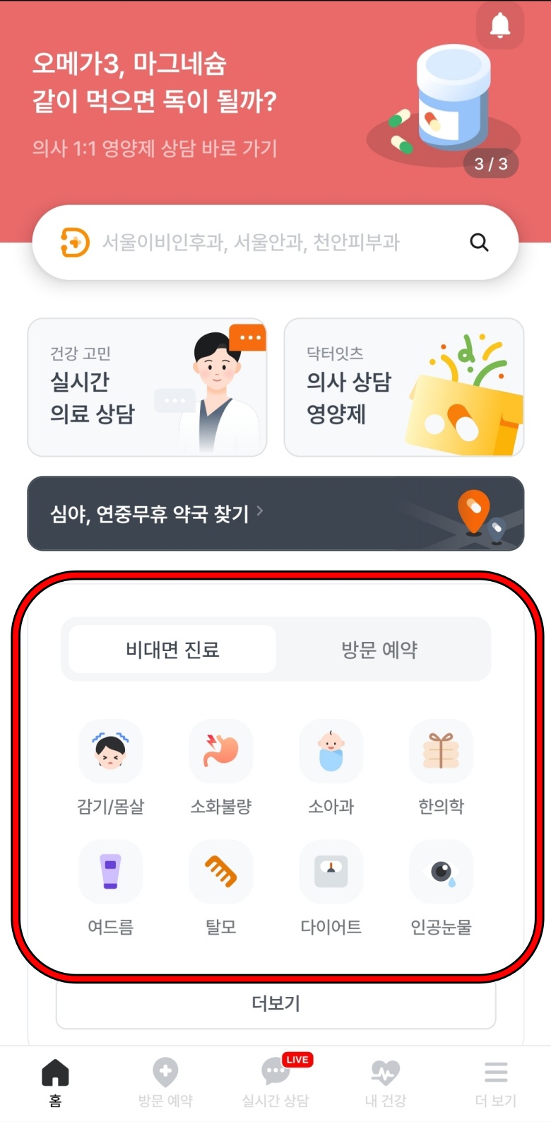 닥터나우-비대면진료