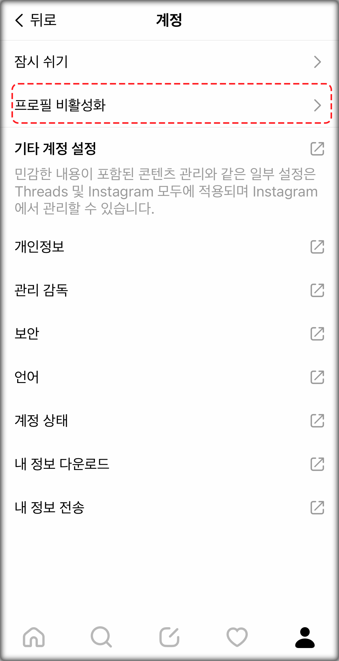 프로필 비활성화하는 방법