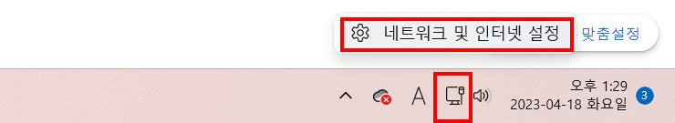 작업표시줄-네트워크-아이콘-마우스-오른쪽-클릭