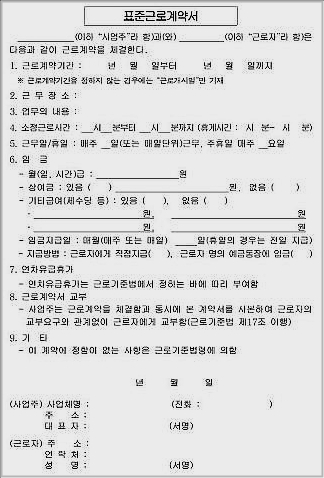 고용노동부 표준근로계약서
