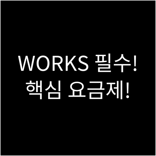 디지털 전환 필수 WORKS 메신저 ..