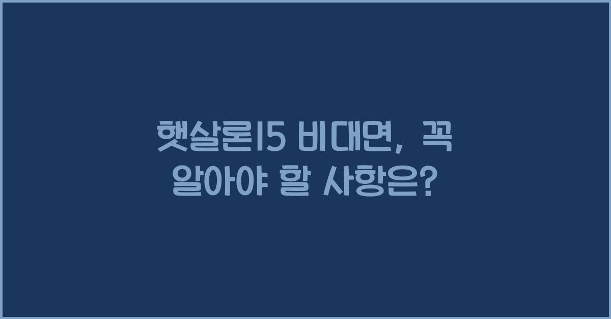 햇살론15 비대면