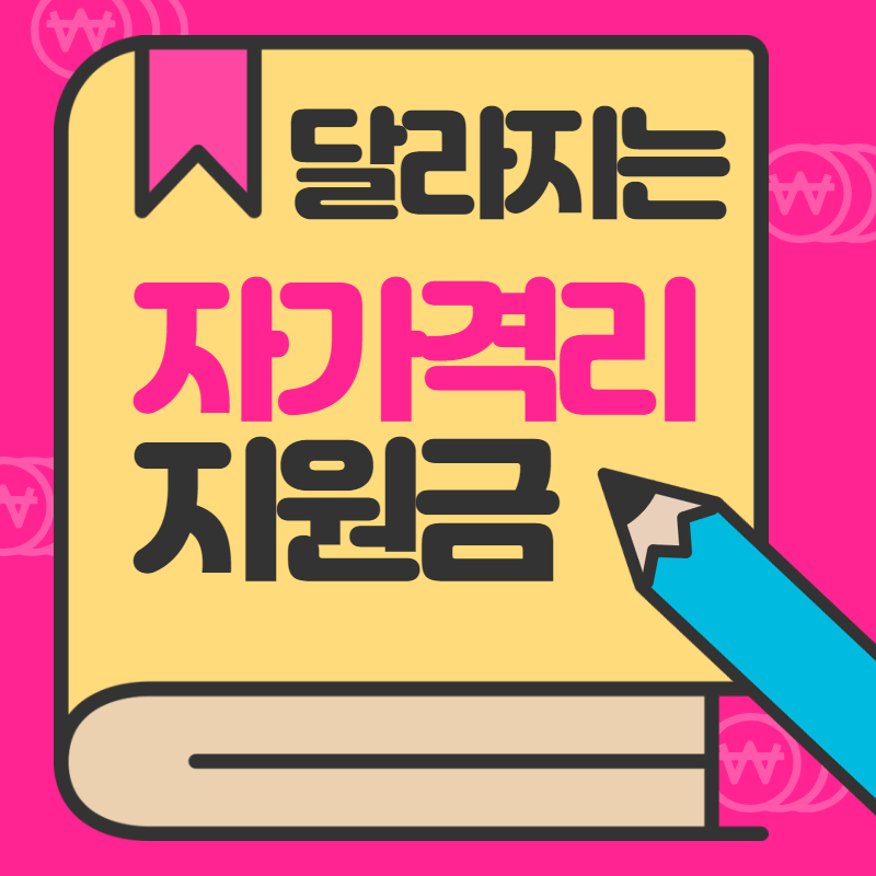 자가격리 지원금 기준