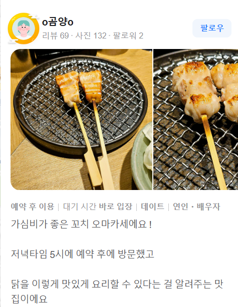 야키토리묵