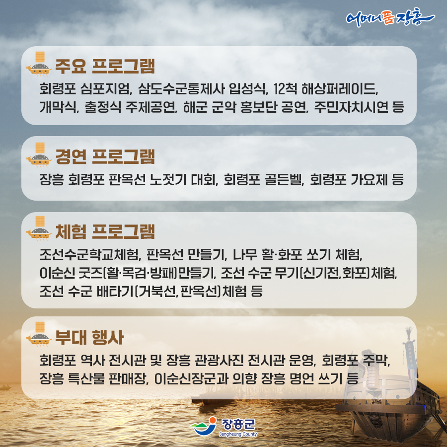 2024 장흥 회령포 이순신 축제 프로그램