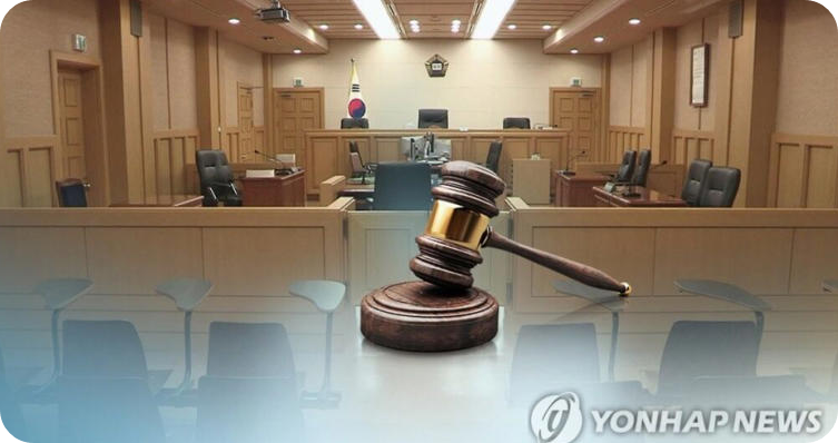 법원 [출처=연합뉴스]