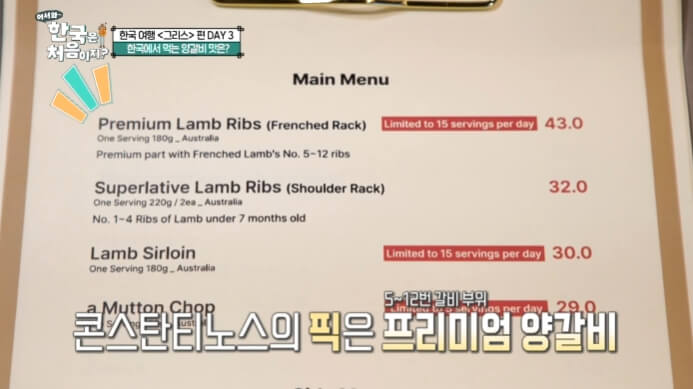 양고기-메뉴판