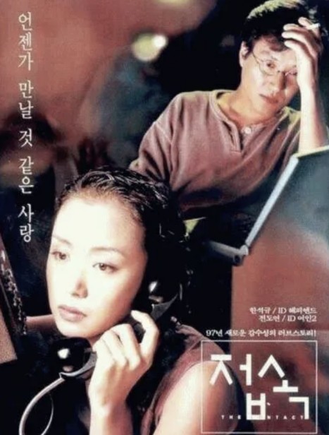 영화 접속 포스터 사진