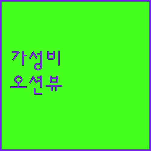 가성비 vs 뷰? 성산 호텔 선택, 