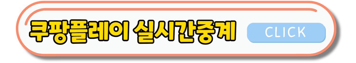 대한민국vs베트남 축구 국가대표 평가전 중계채널 및 라이브 보는법