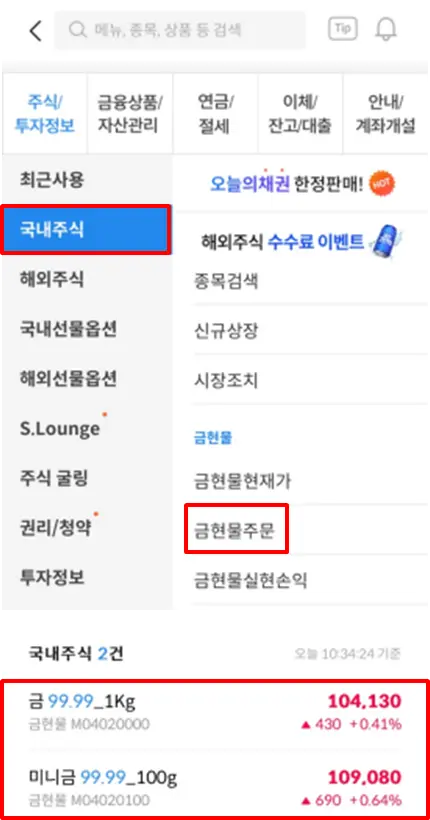 삼성증권-금현물종목종류