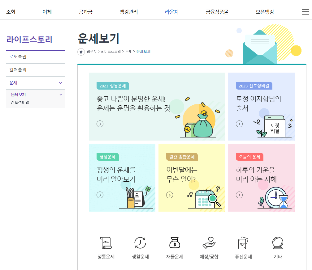 2023년 신년운세 무료