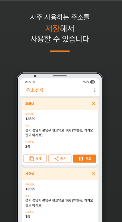 도로명 주소 검색, 우편번호 검색 및 주소 변환 주소 찾기