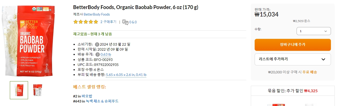 BetterBody-Foods,-Organic-Baobab-Powder,-6-oz-(170-g)