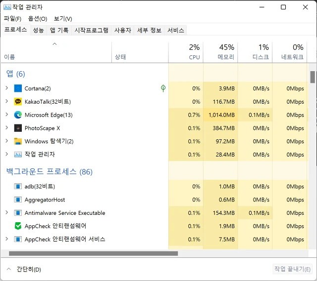 작업 관리자