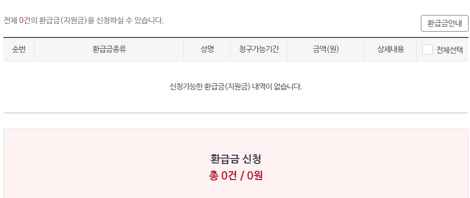 의료비 본인부담상한액 초과금 조회 환급 신청하는 방법